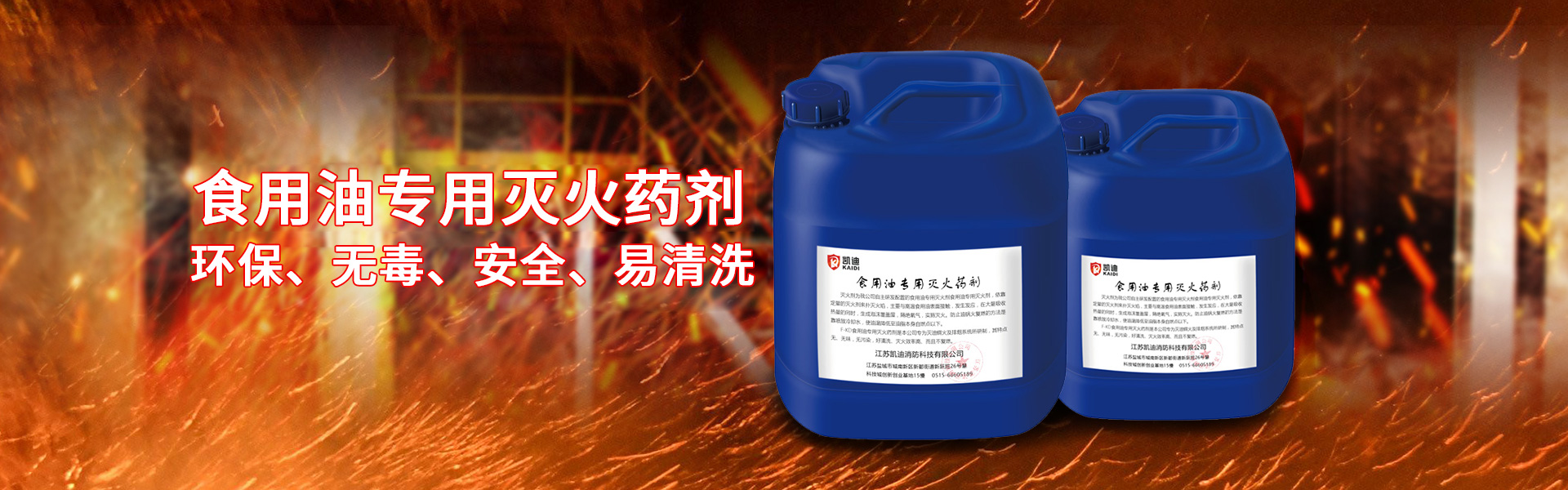 江苏凯迪消防科技有限公司