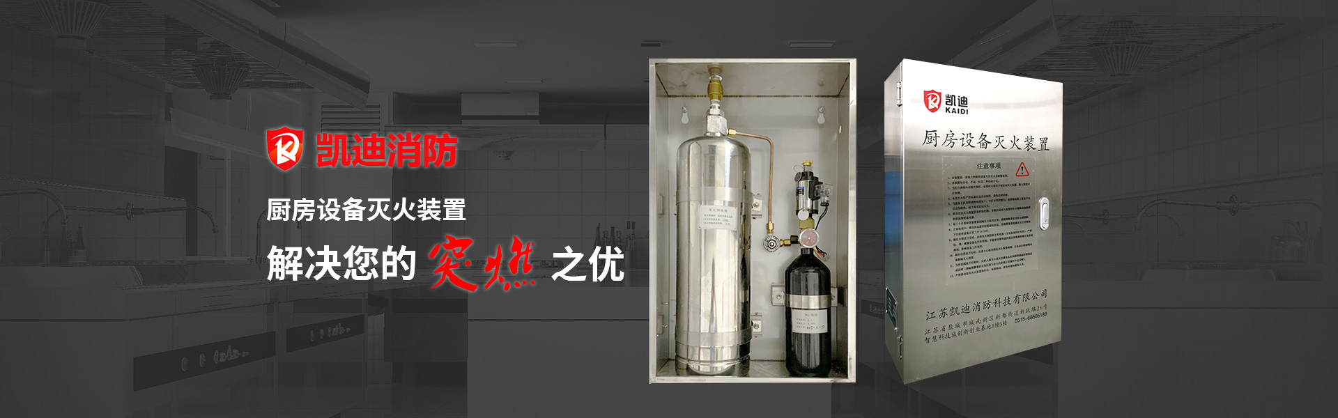 江苏凯迪消防科技有限公司