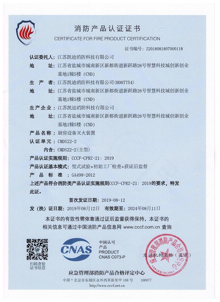 消防产品认证证书-双瓶