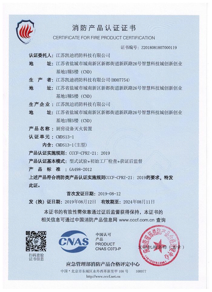 消防产品认证证书-单瓶