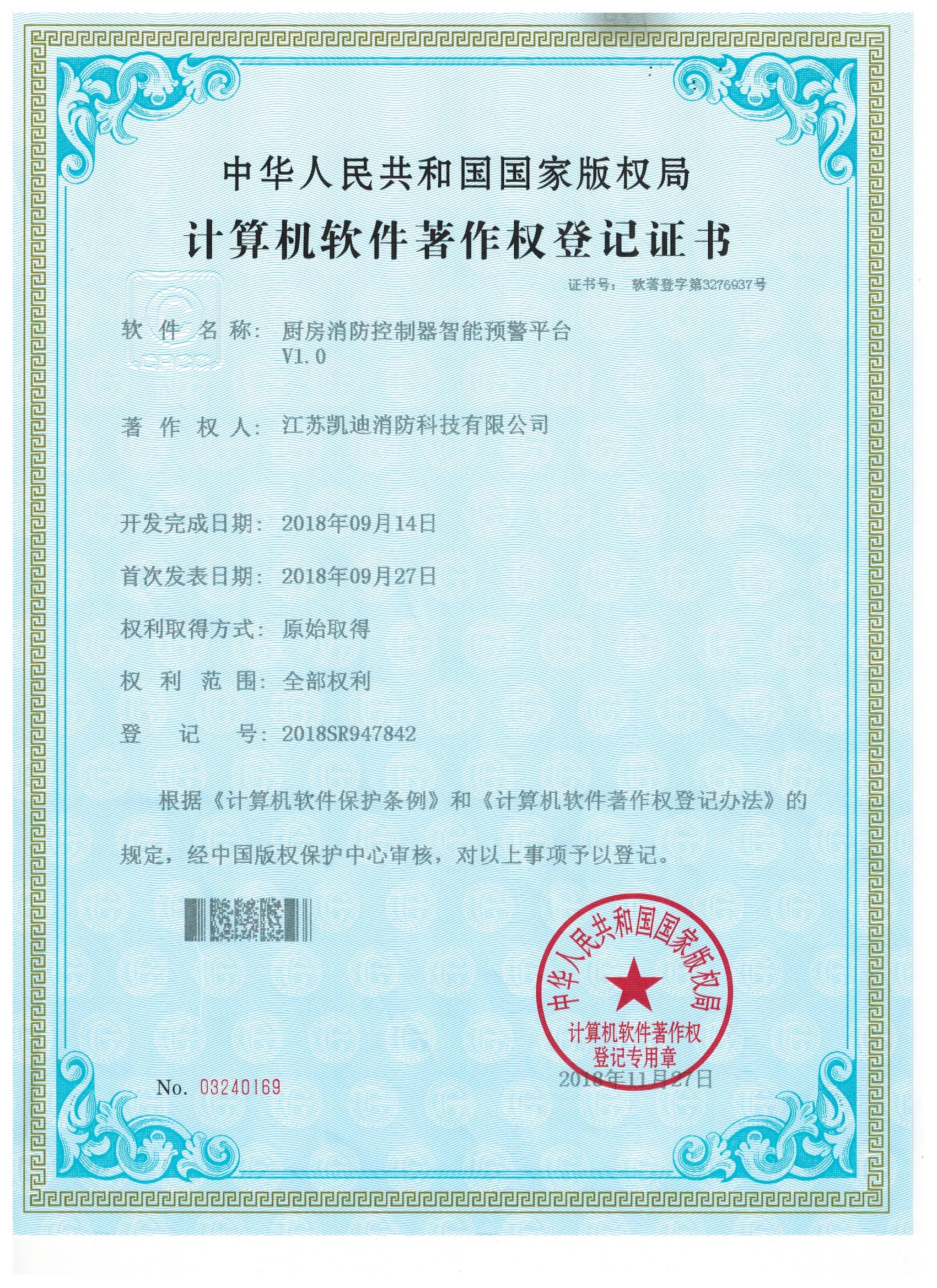 软件著作权证书