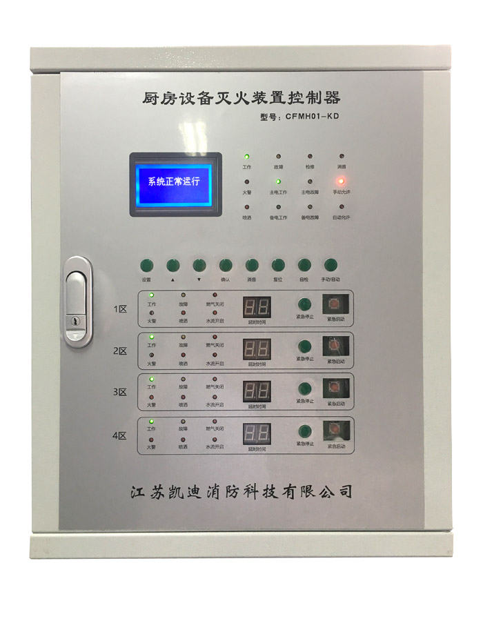 厨房设备灭火装置控制器