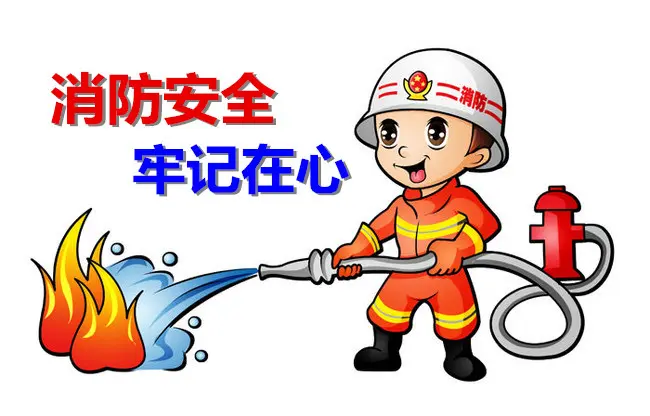 消防安全的基本知识点