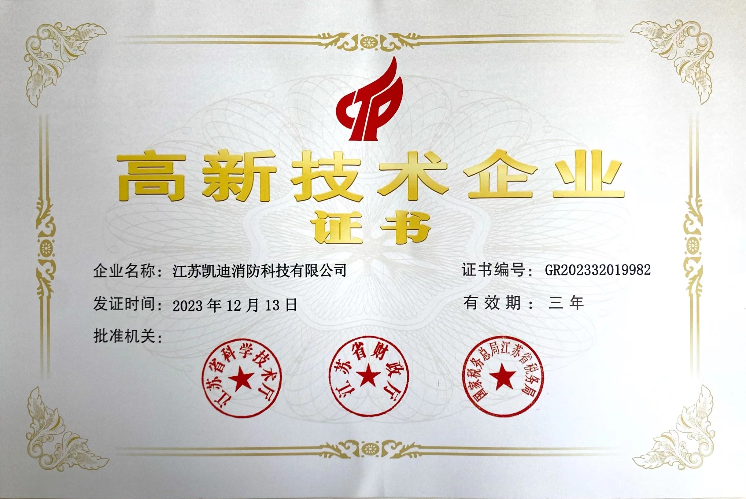 喜报丨热烈祝贺我司通过"高新技