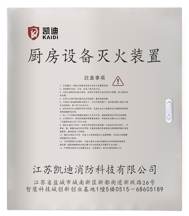 厨房设备灭火装置控制器备电注意事项